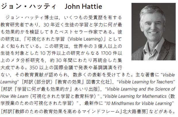著者　ジョン・ハッティ