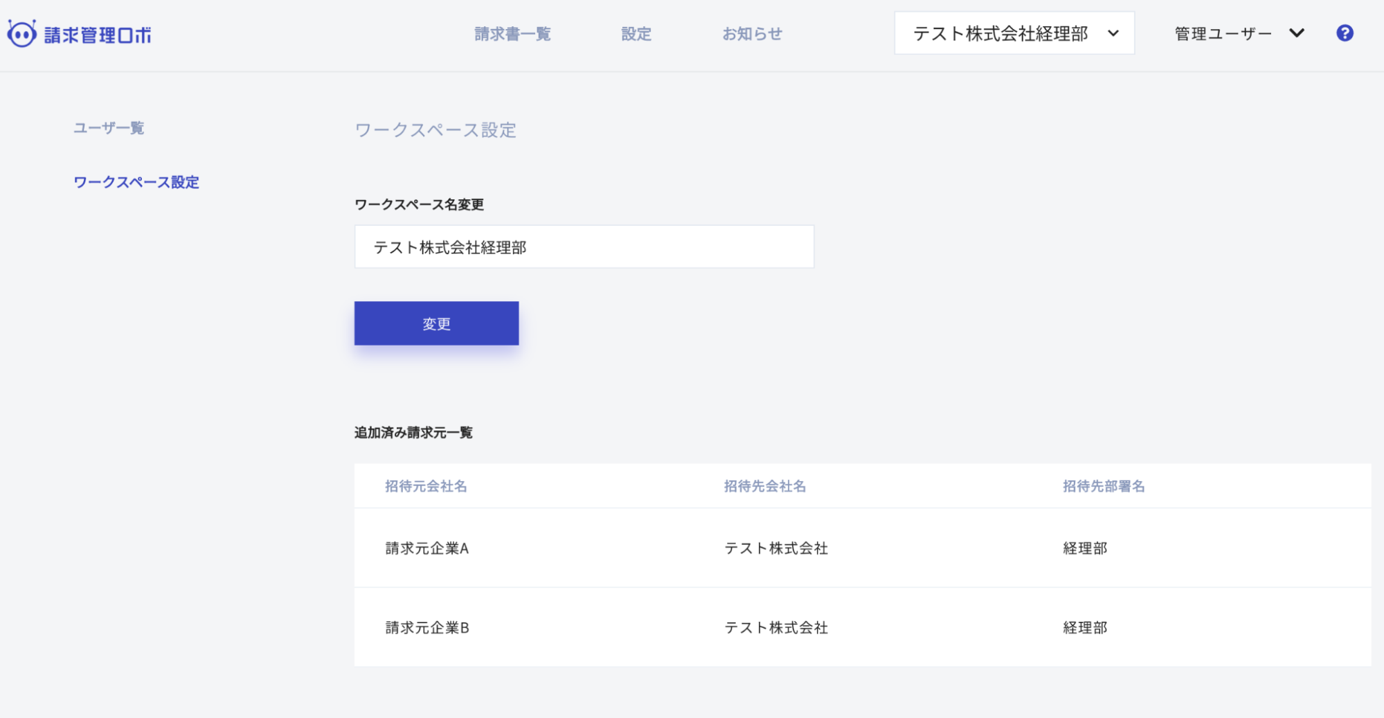 ※請求先マイページのUIイメージ、複数企業の請求書が一画面で管理できます。
