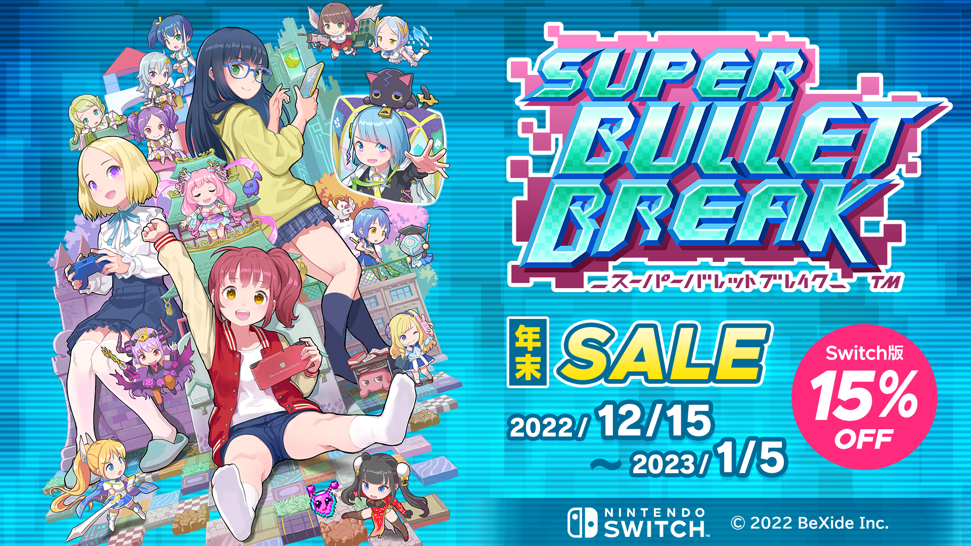 スーパーバレットブレイク』ニンテンドーeショップで年末セール