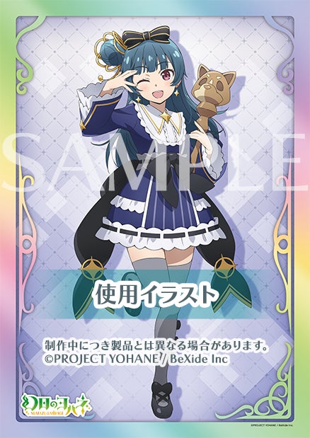 幻日のヨハネ NUMAZU in the MIRAGE あみあみ限定特典付き 幻日のヨハネ - NUMAZU in the MIRAGE -』店舗限定特典の描き