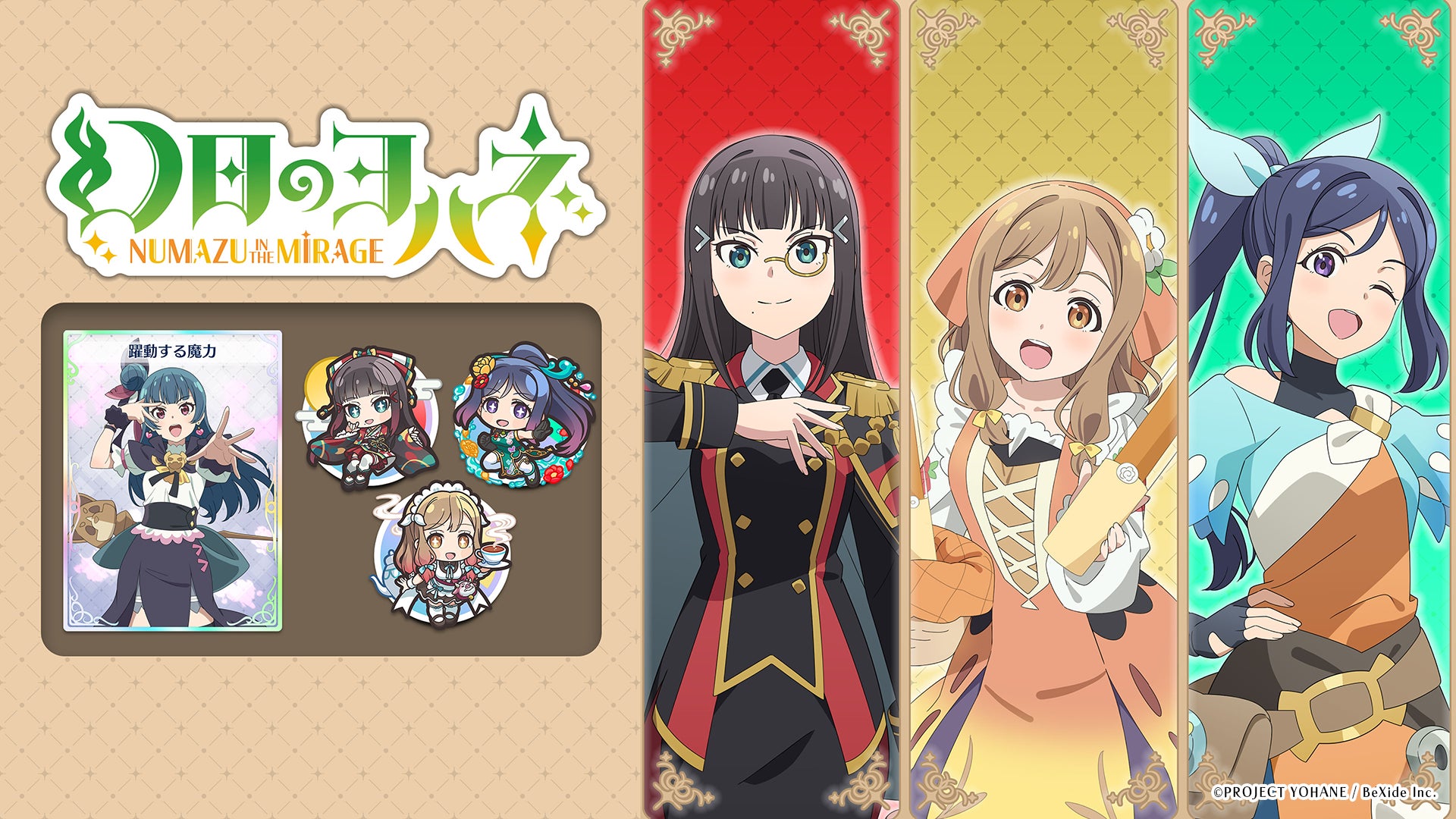 頼れる仲間たちがプレイアブルに!『幻日のヨハネ - NUMAZU in the 頼れる仲間たちがプレイアブルに!『幻日のヨハネ - NUMAZU in the