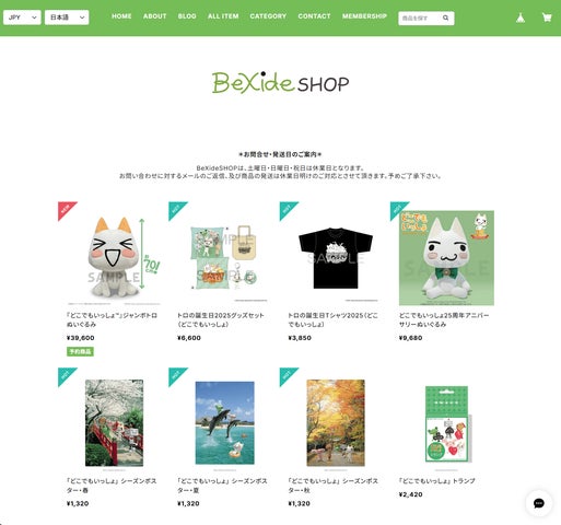 限定予約受付中!ほぼ等身大のぬいぐるみ、『どこでもいっしょ 限定予約受付中!ほぼ等身大のぬいぐるみ、『どこでもいっしょ