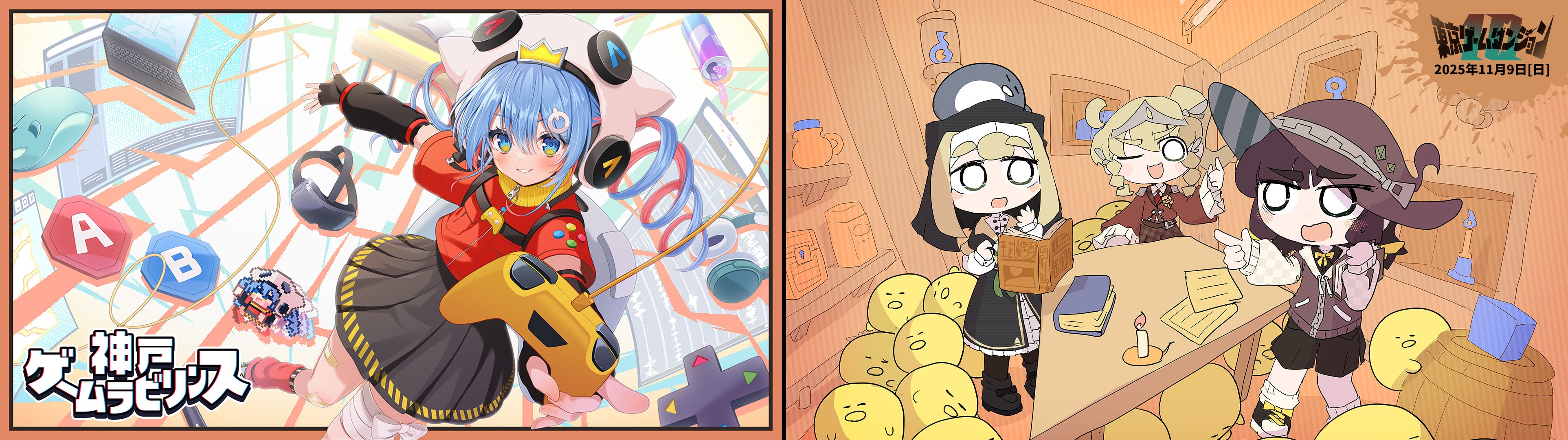 ビサイド、神戸ゲームラビリンス＆東京ゲームダンジョン出展！