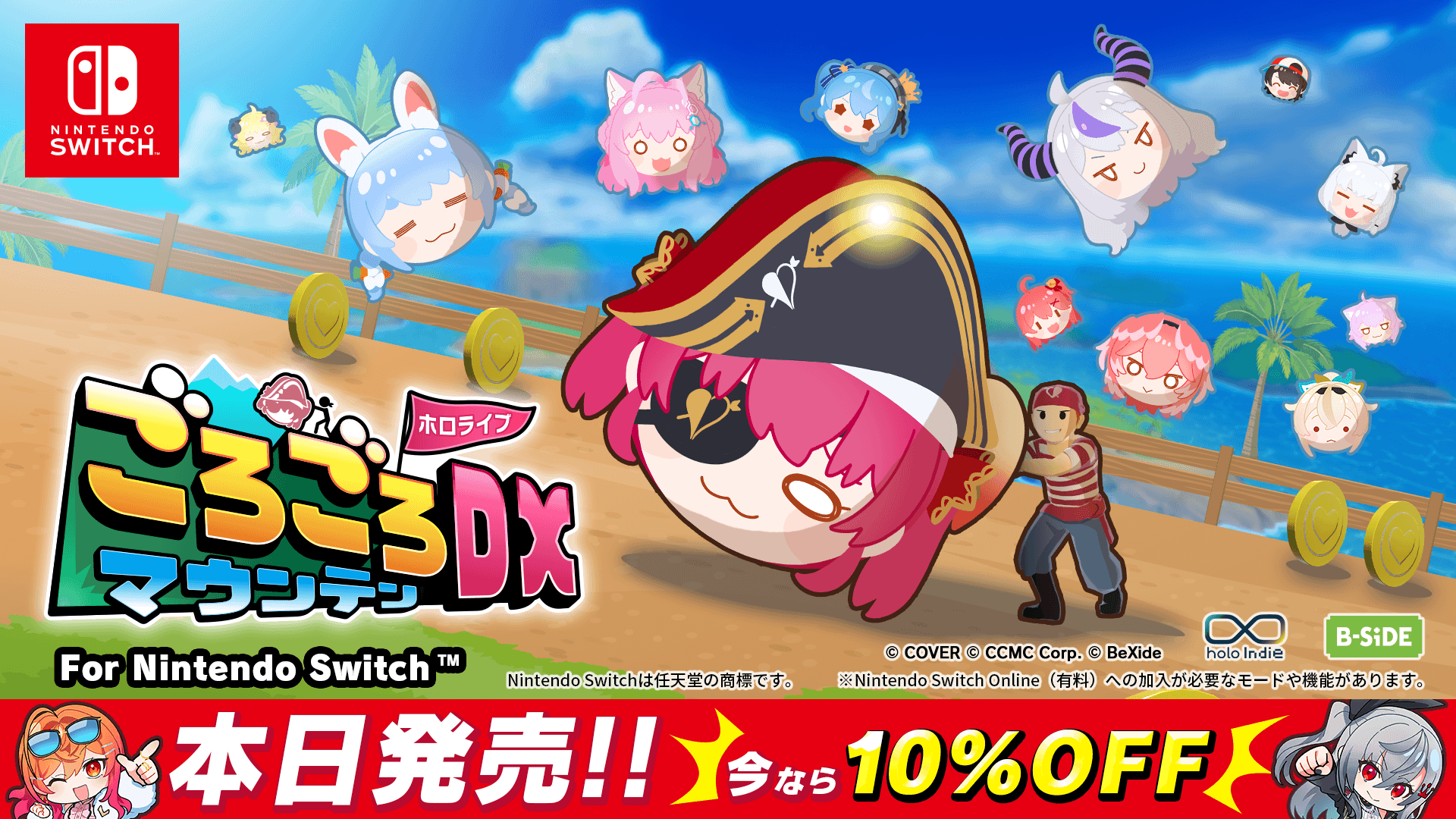 ホロライブ新作Switch版発売！マリン船長と大冒険！年内10%OFF
