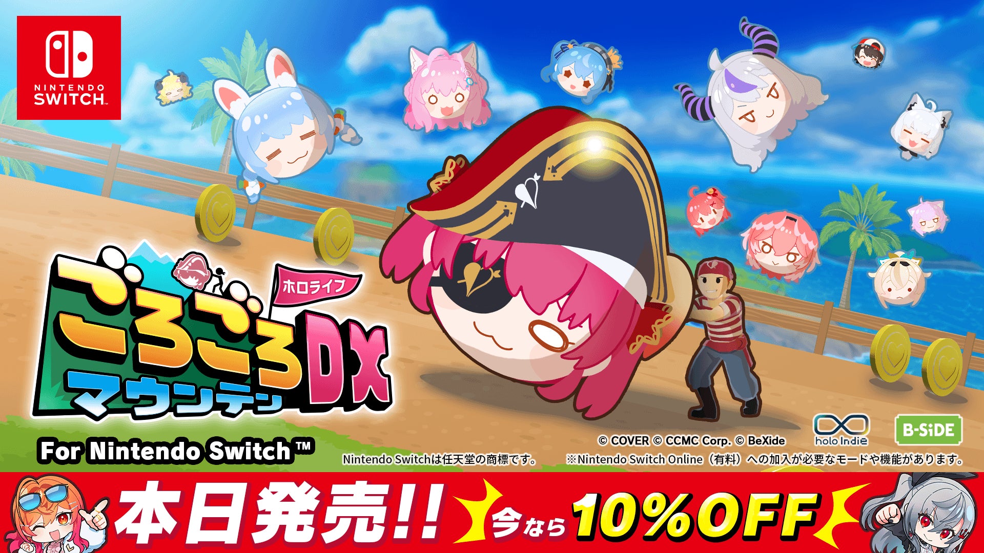 ホロライブ新作Switch版発売!マリン船長と大冒険!年内10%OFF ホロライブ新作Switch版発売!マリン船長と大冒険!年内10%OFF