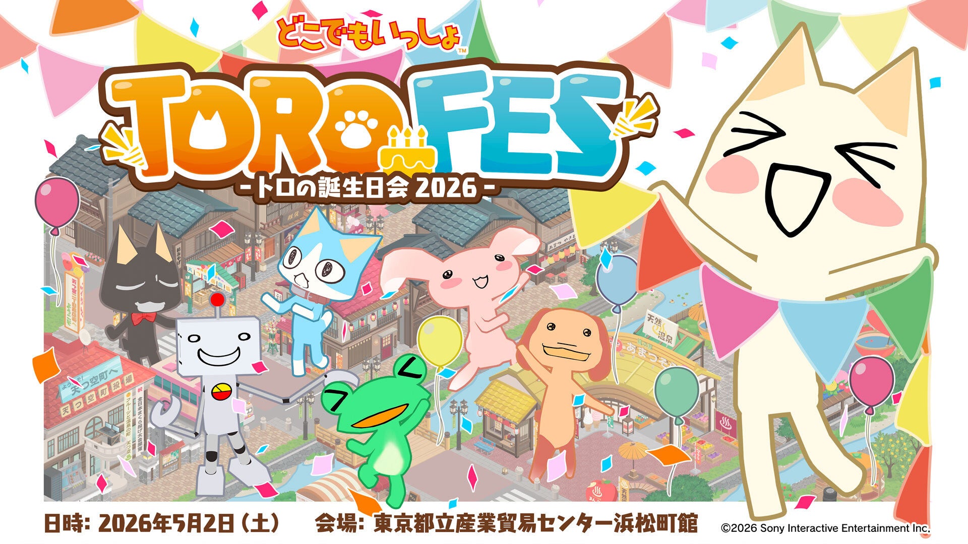 トロ生誕祭!過去最大「トロフェス2026」5/2開催! トロ生誕祭!過去最大「トロフェス2026」5/2開催!