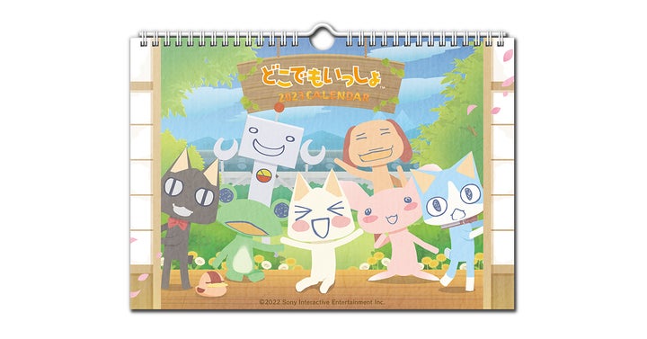どこでもいっしょ 万年カレンダー どこでもいっしょ」2023年カレンダー、10月11日より予約受付
