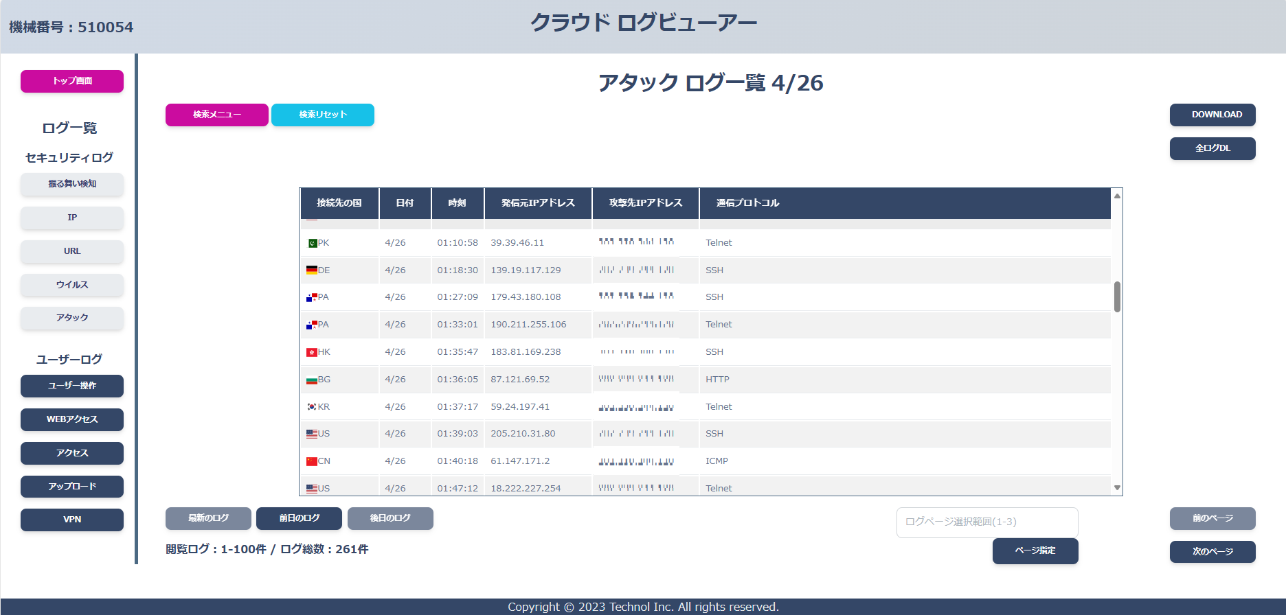 セキュリティログの画面②