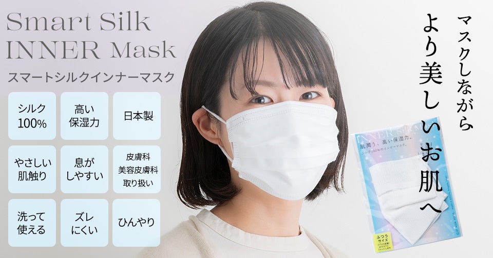 マスクしながら美しいお肌へ