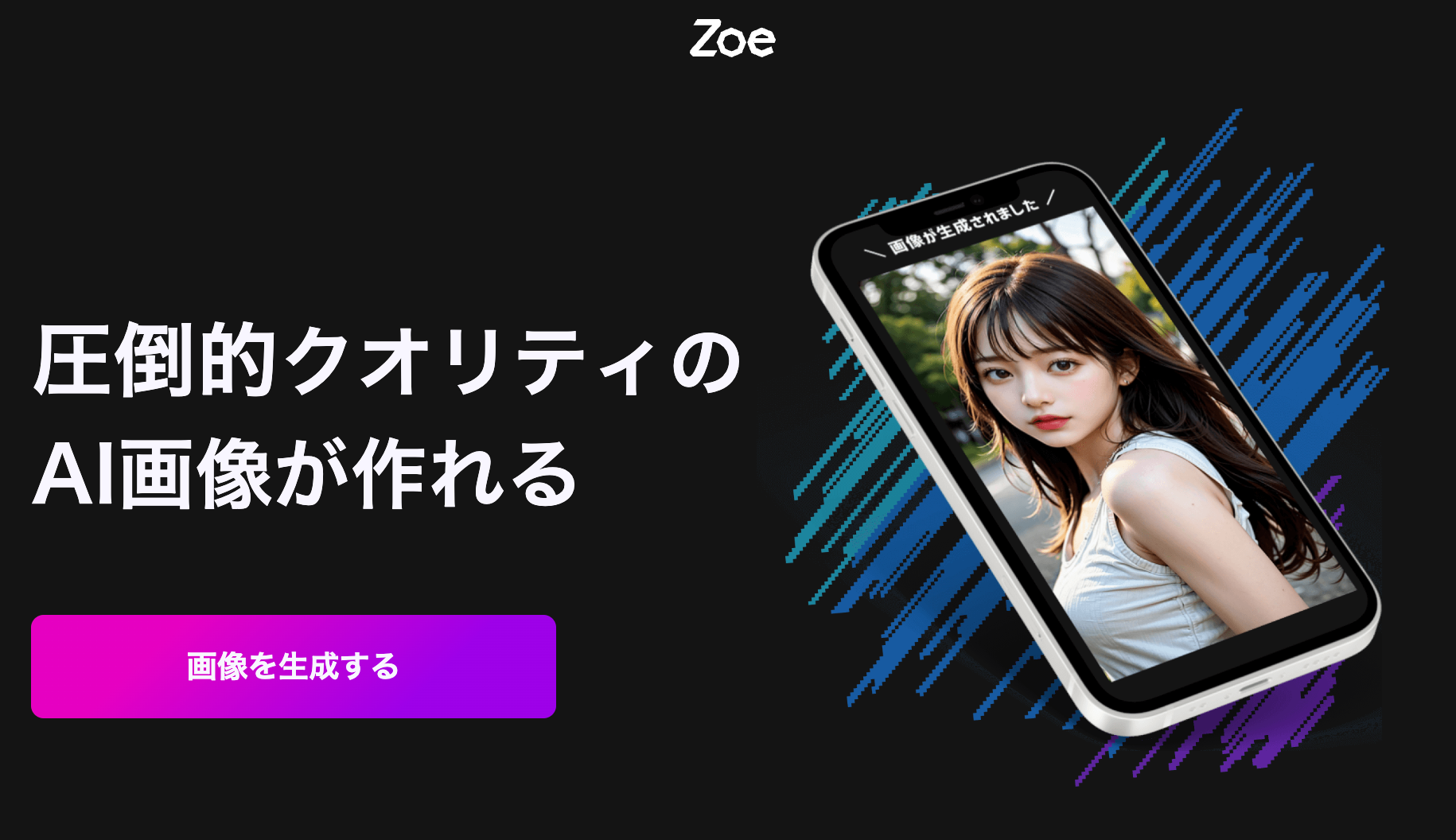 zoe様専用ページ AI美女】AI美女をスマホで誰でも簡単に生成