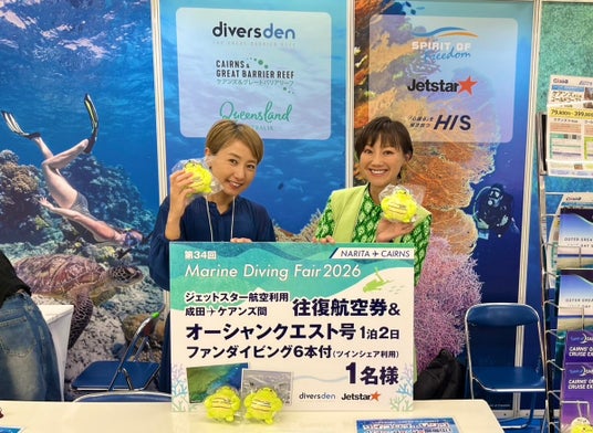 オーストラリア ケアンズ観光局 『マリンダイビングフェア2026』に出展 オーストラリア ケアンズ観光局 『マリンダイビングフェア2026』に出展