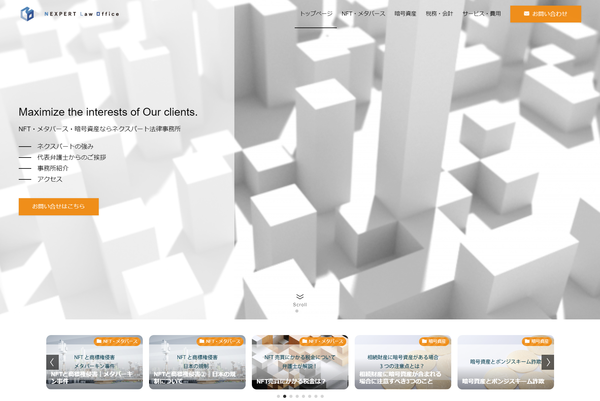 ネクスパート法律事務所Web3専門サイト