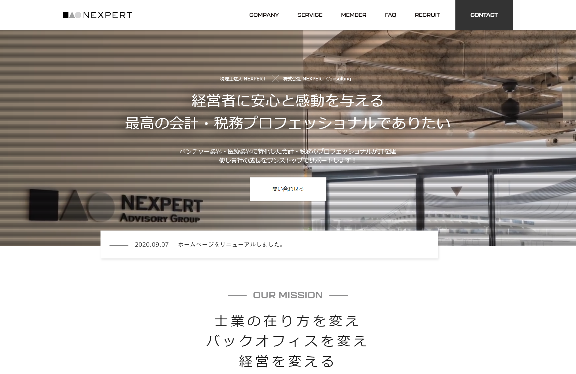 ネクスパートアドバイザリーグループ