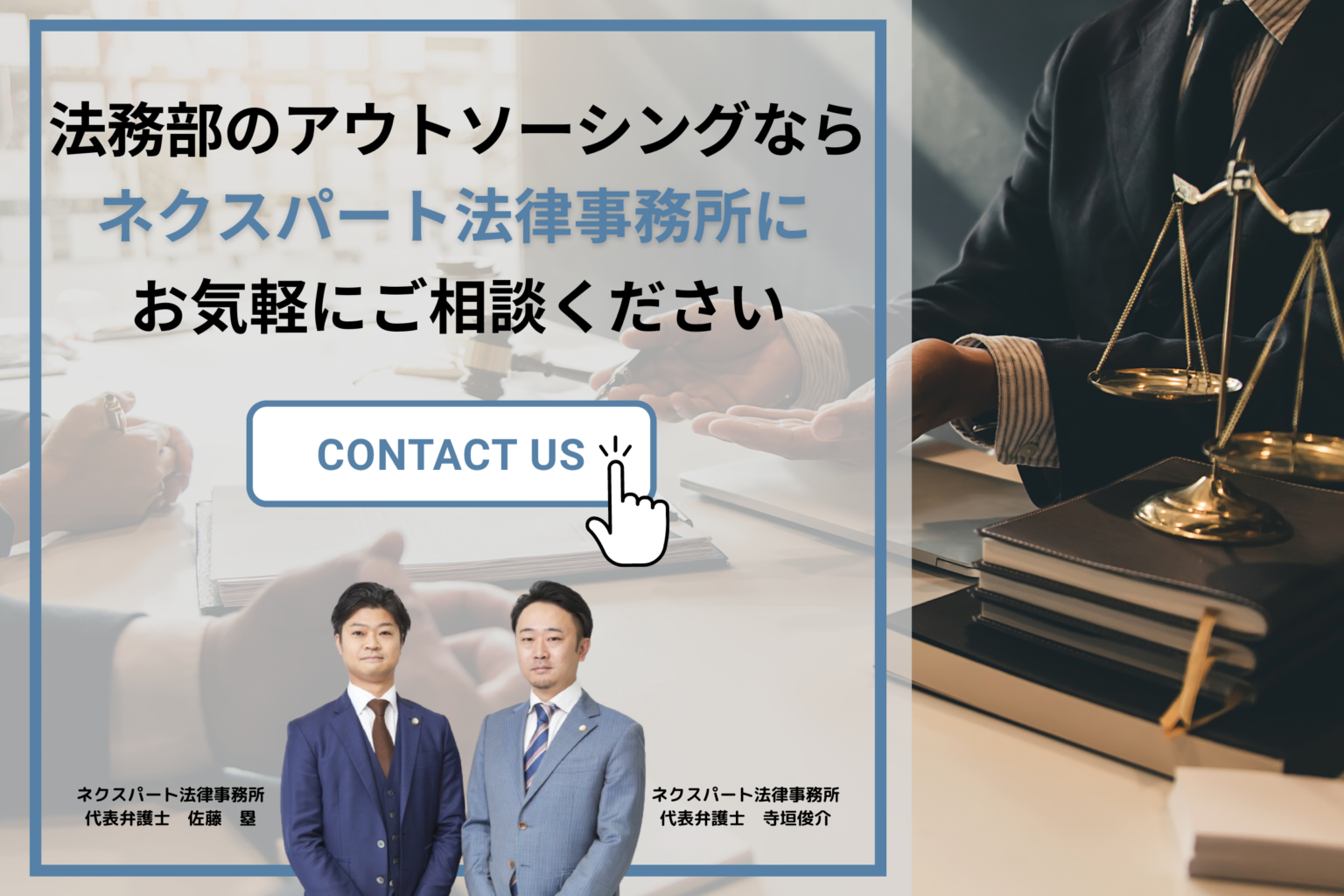 ネクスパート法律事務所