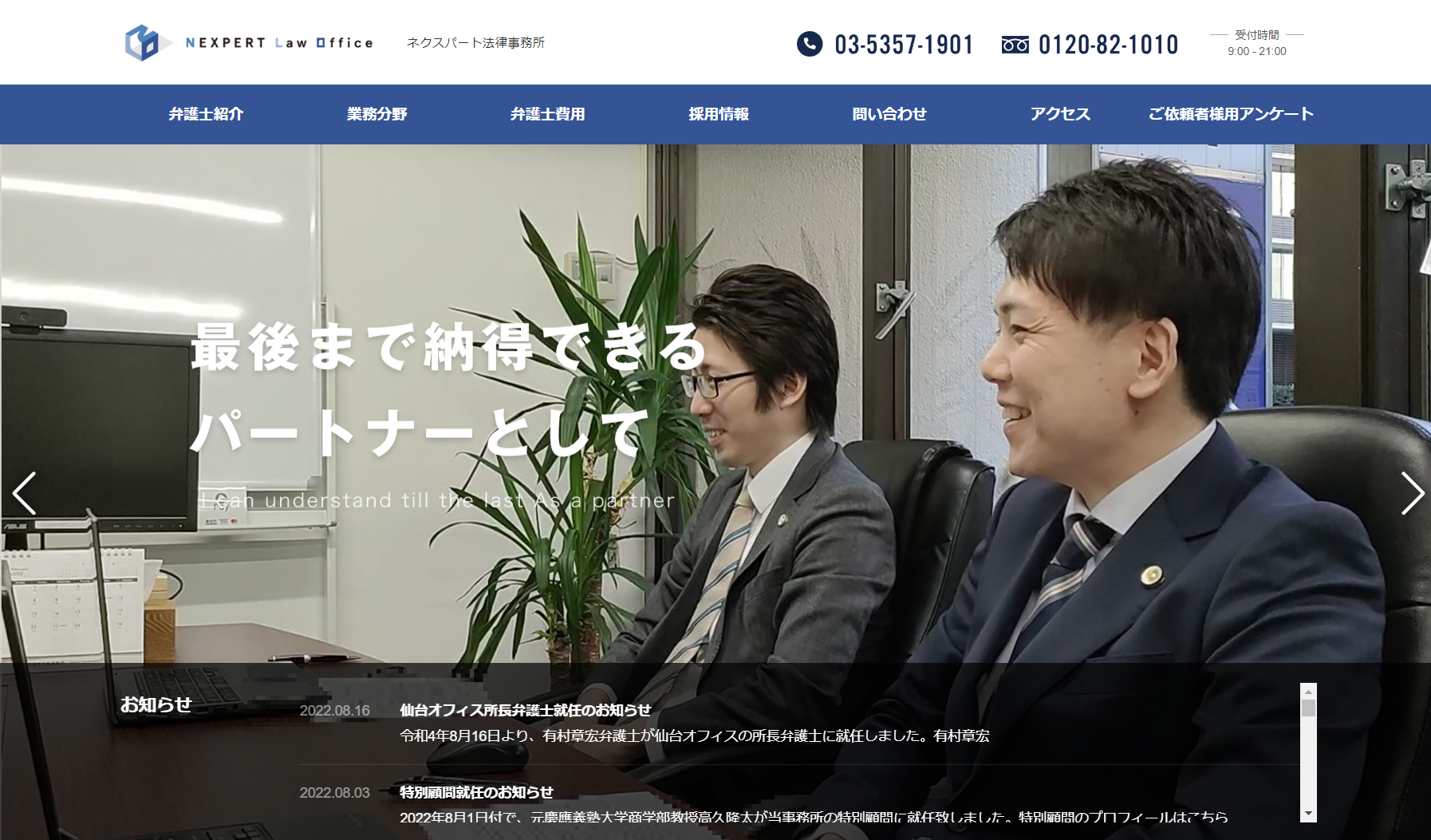 ネクスパート法律事務所 HP