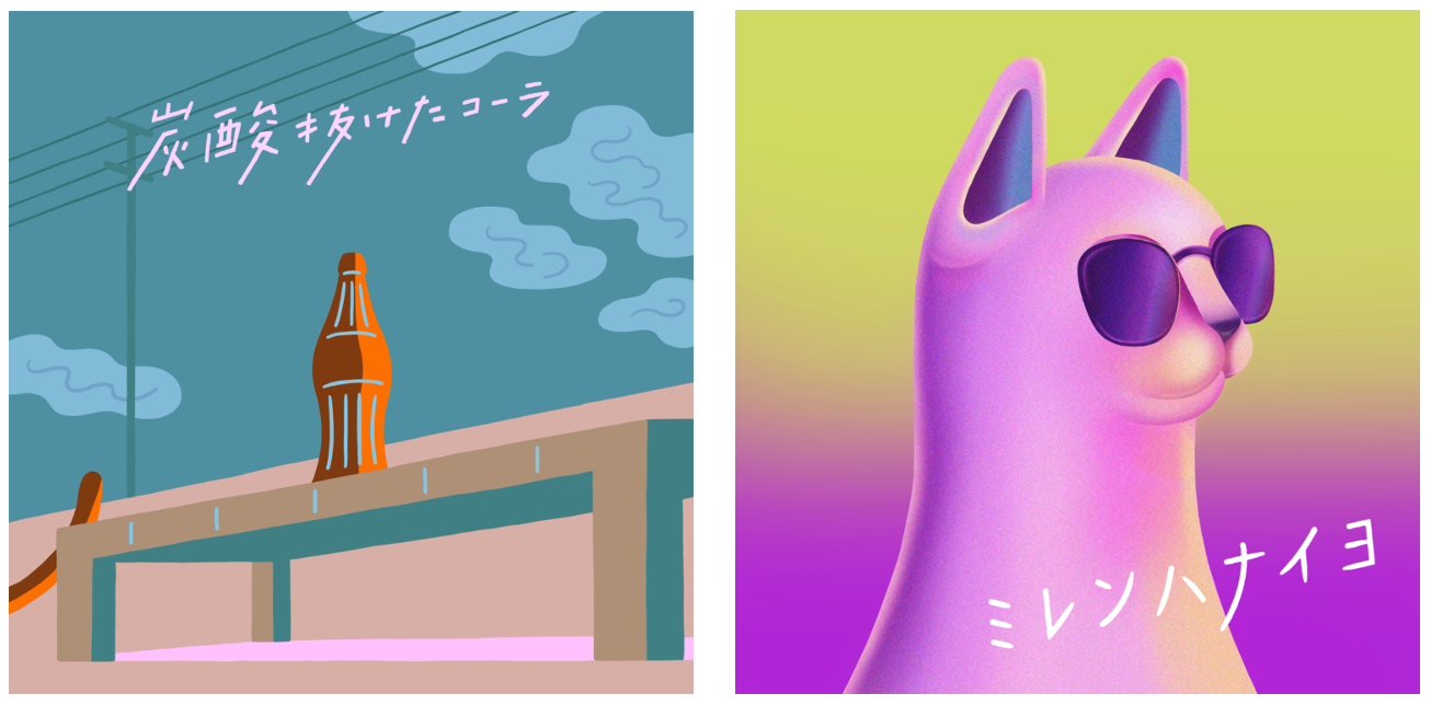 ［左］炭酸抜けたコーラ　［右］ミレンハナイヨ