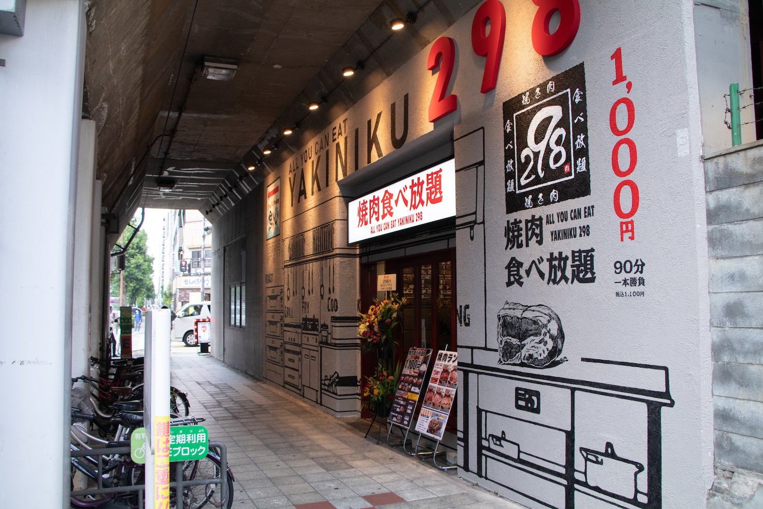 大阪 Jr福島駅前に1 000円焼肉食べ放題 298 ニクヤ の新店舗 焼肉食べ放題 298 ニクヤ 福島店 が8月18日 木 にopen New Wave株式会社のプレスリリース 大阪 Jr福島駅前に1 000円焼肉食べ放題 298 ニクヤ の新店舗 焼肉食べ放題 298 ニクヤ 福島店 が8月18日 木 にopen New Wave株式会社のプレスリリース