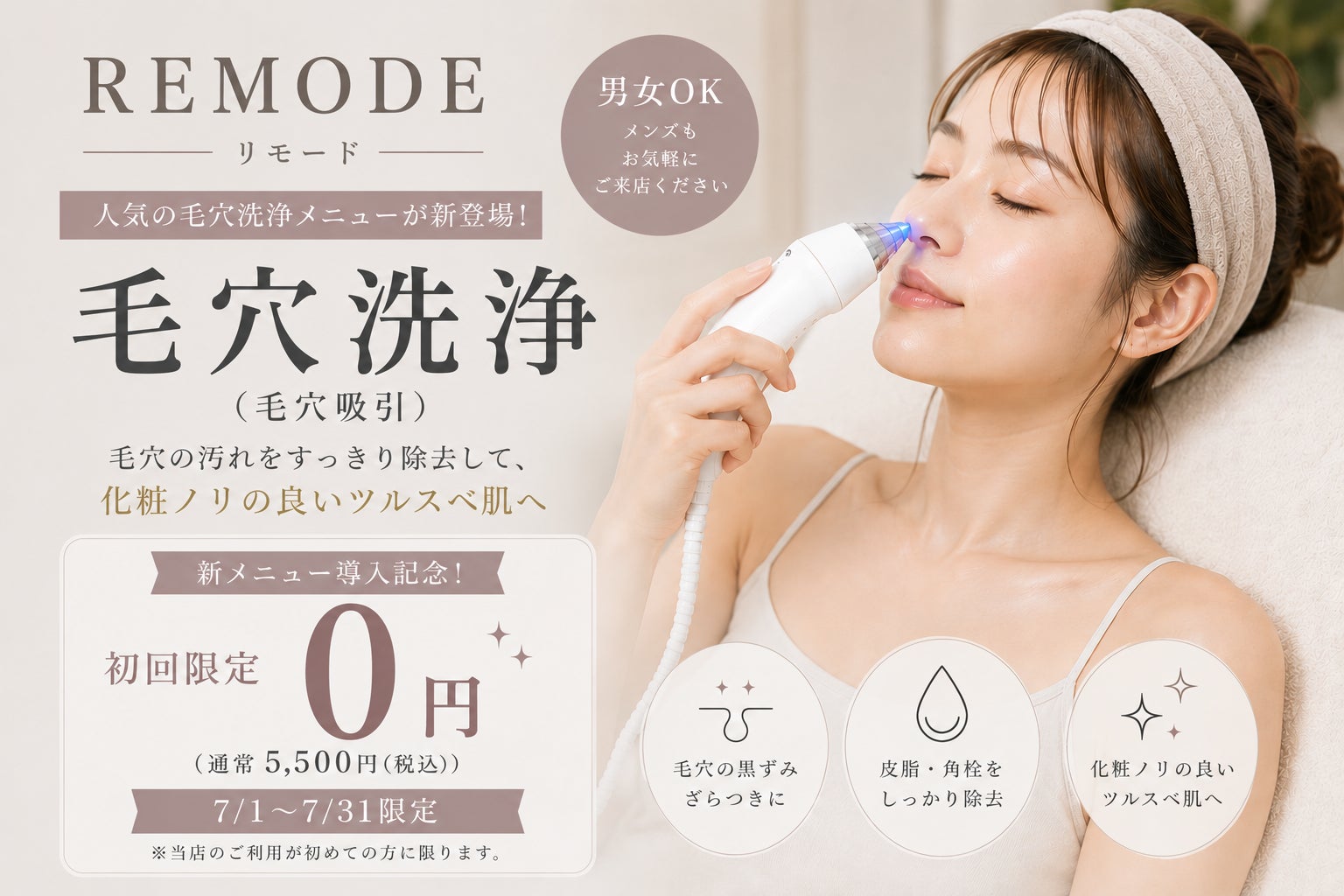 静岡県・神奈川県】セルフエステサロン「REMODE」、人気の「毛穴洗浄 静岡県・神奈川県】セルフエステサロン「REMODE」、人気の「毛穴洗浄