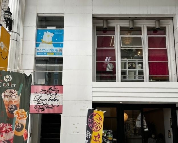鹿児島市天文館に話題の無人脱毛サロンがオープン セルフ脱毛サロンoneself ワンセルフ 株式会社oneselfのプレスリリース 鹿児島市天文館に話題の無人脱毛サロンがオープン セルフ脱毛サロンoneself ワンセルフ 株式会社oneselfのプレスリリース