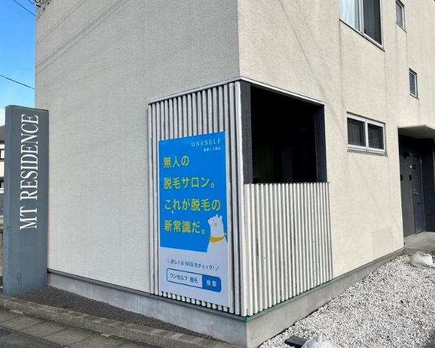 ONESELF高崎上大類店