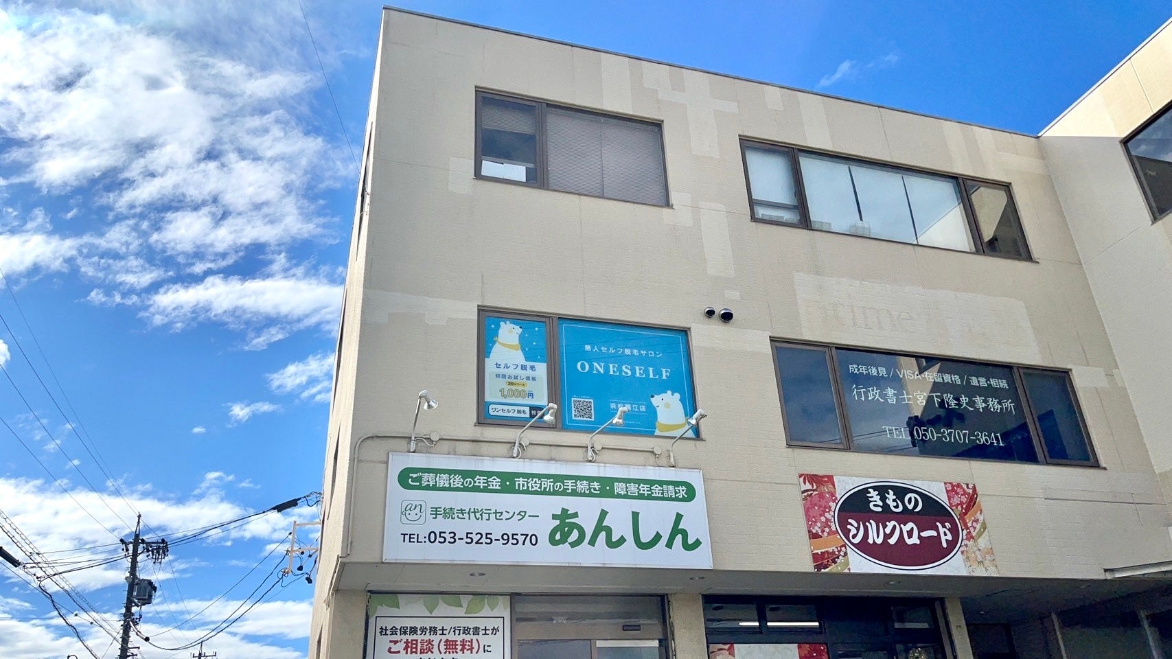ONESELF浜松鴨江店