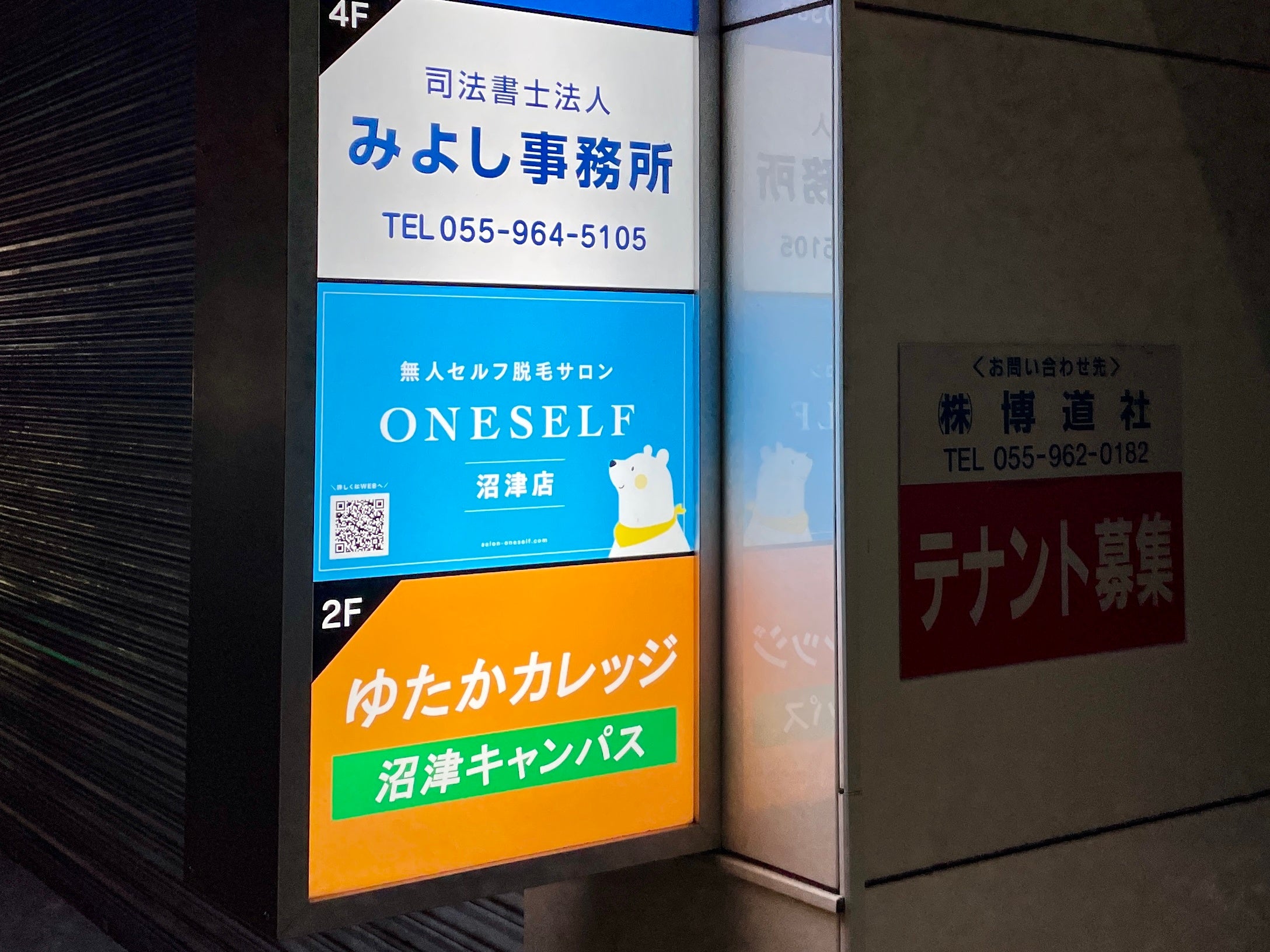 ワンセルフ沼津店