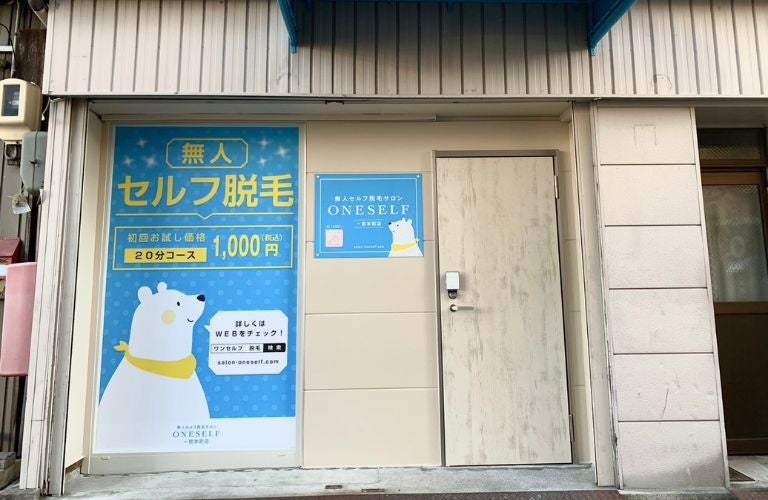 ワンセルフ一宮本町店
