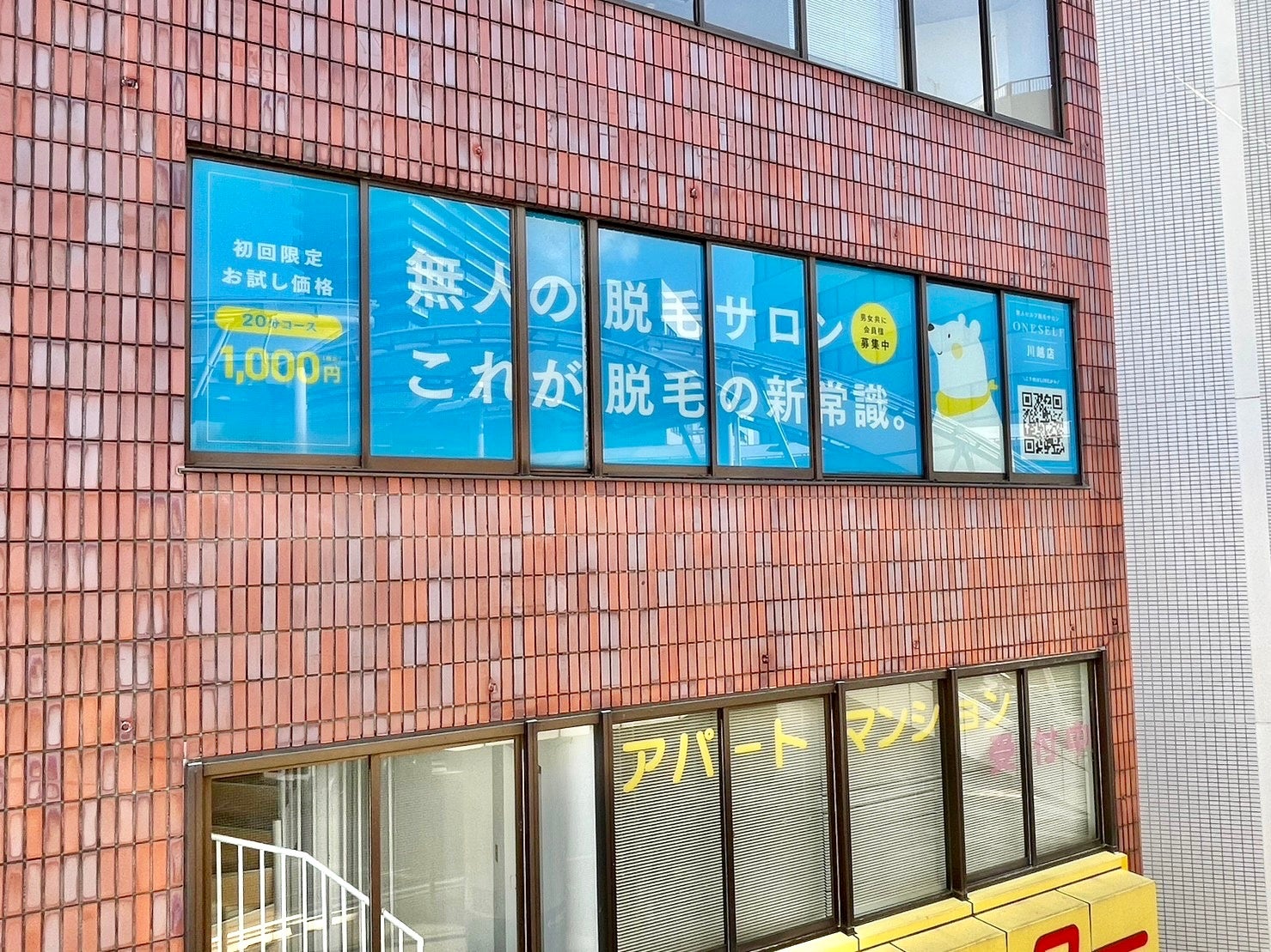 無人セルフ脱毛サロン