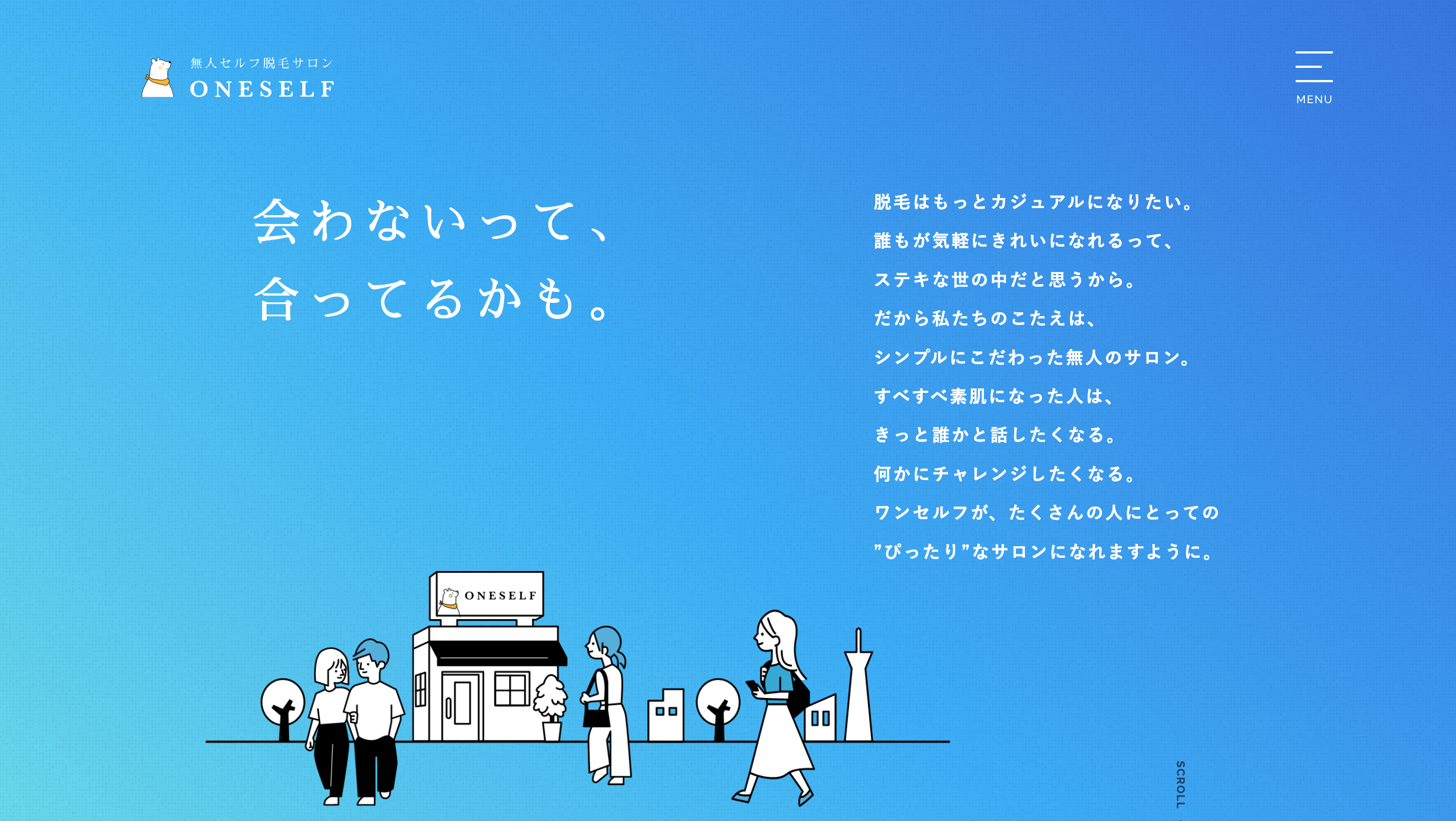 タグラインとメッセージ