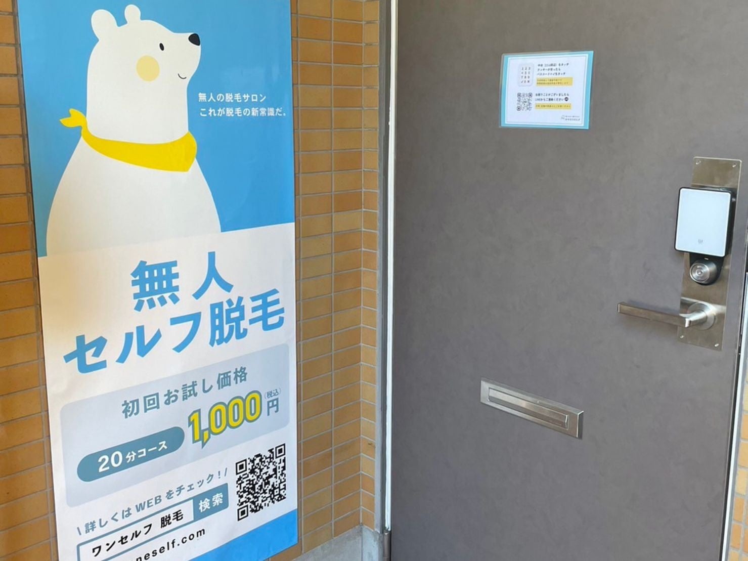 ワンセルフ川崎元住吉店