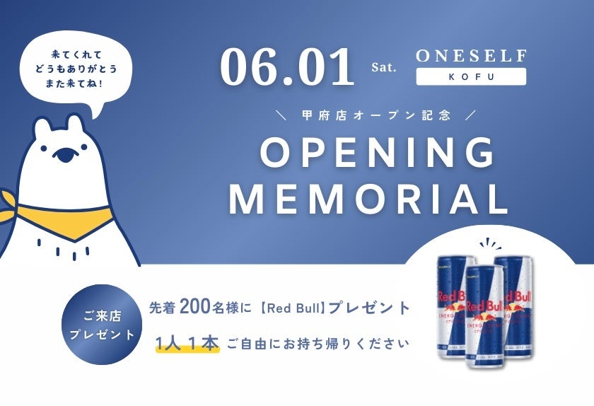 先着200名にレッドブルプレゼント