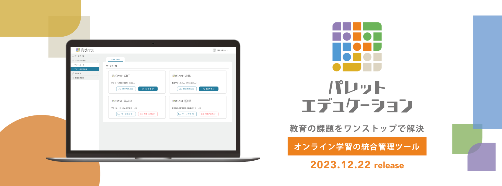 パレットエデュケーション