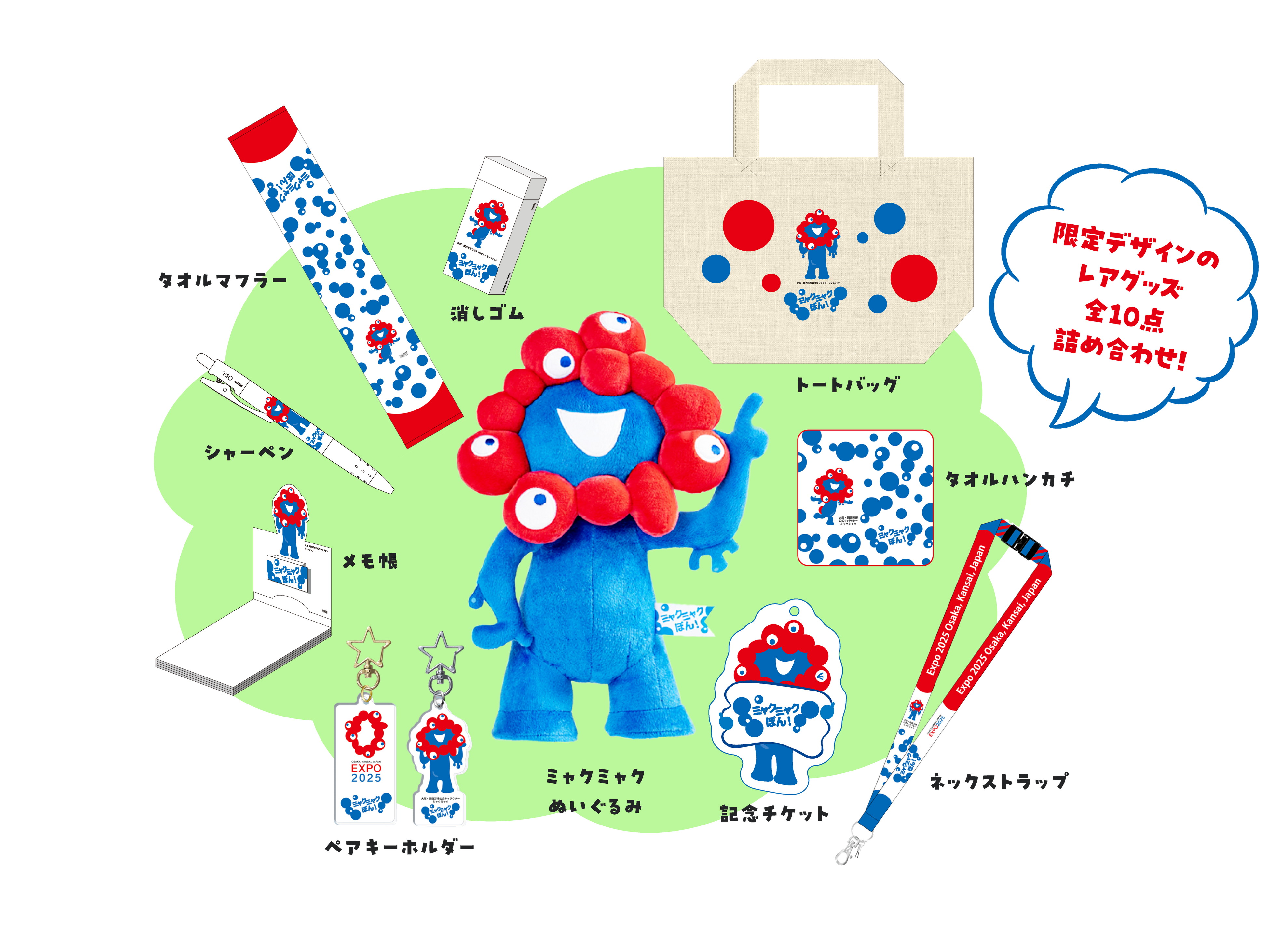 大阪・関西万博入場チケット購入者対象プレゼントキャンペーン