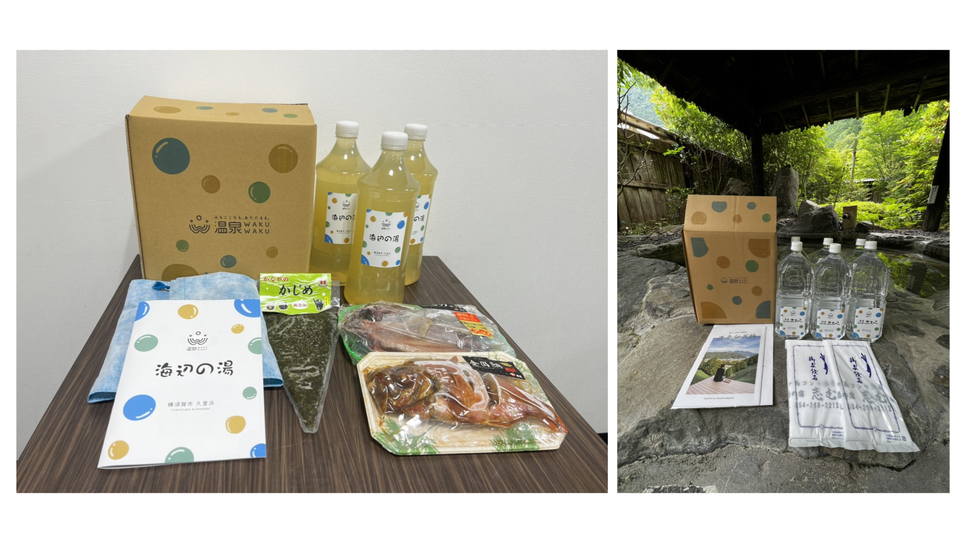 海辺の湯 久里浜 温泉／温泉旅行体験セット（画像左）梅ヶ島コンヤ温泉／源泉掛け流し温泉セット（画像右）