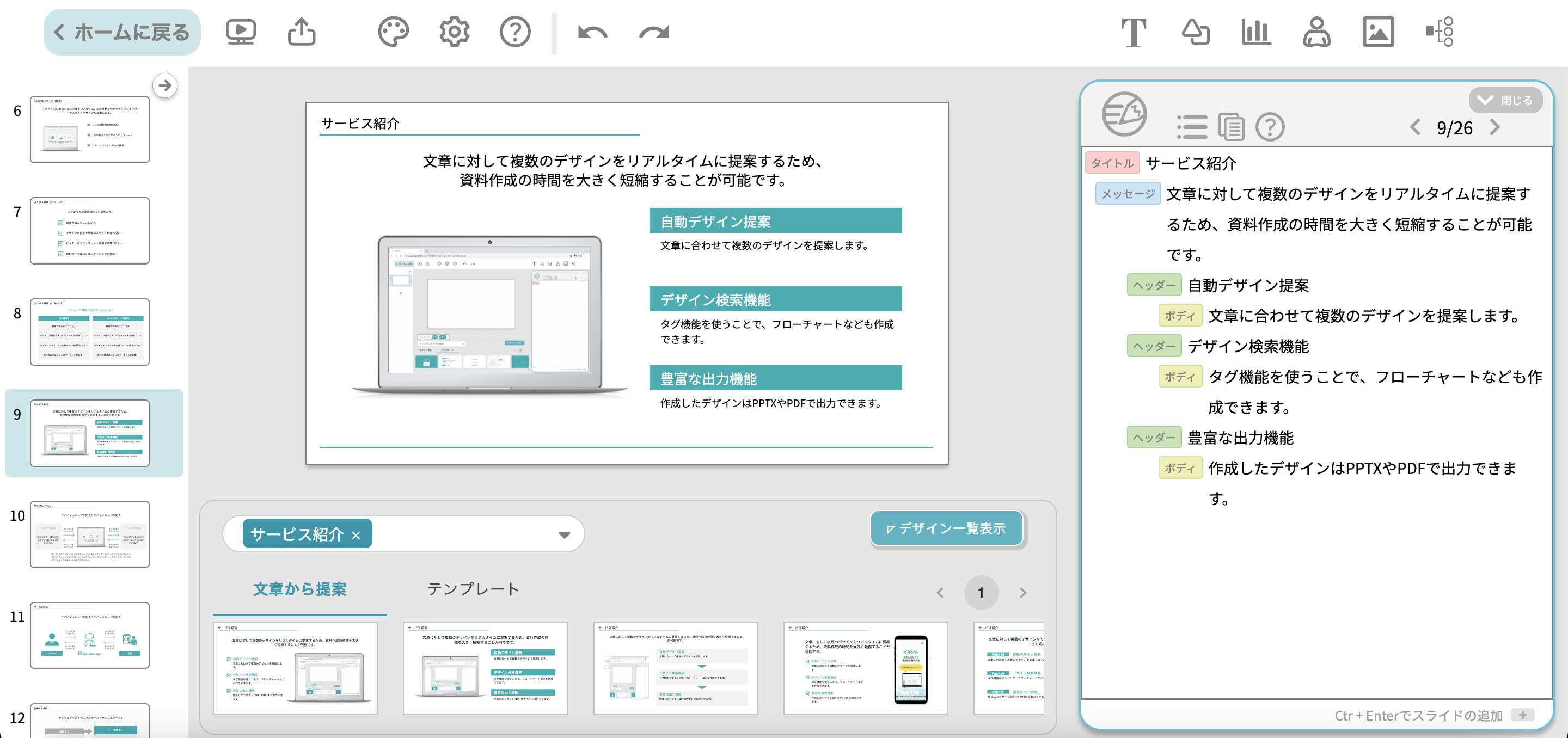 スライド作成画面