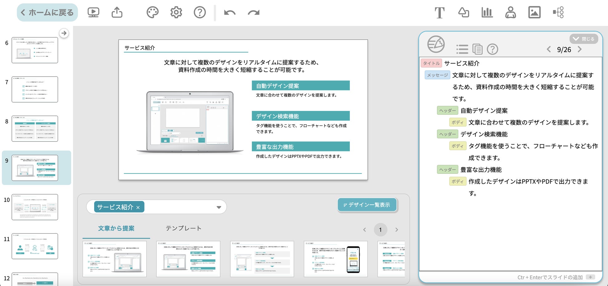 スライド作成画面