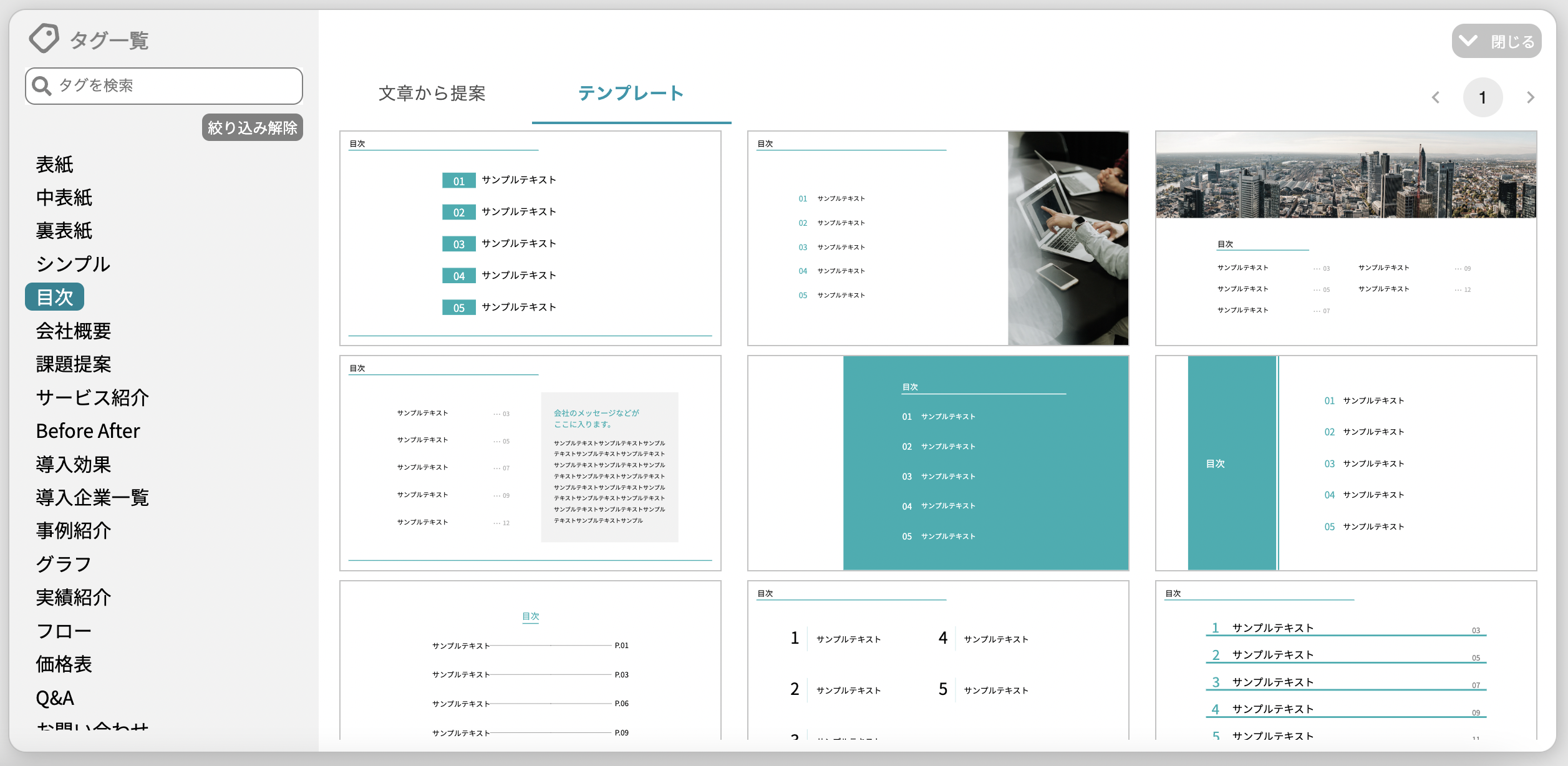 デザイン一覧画面