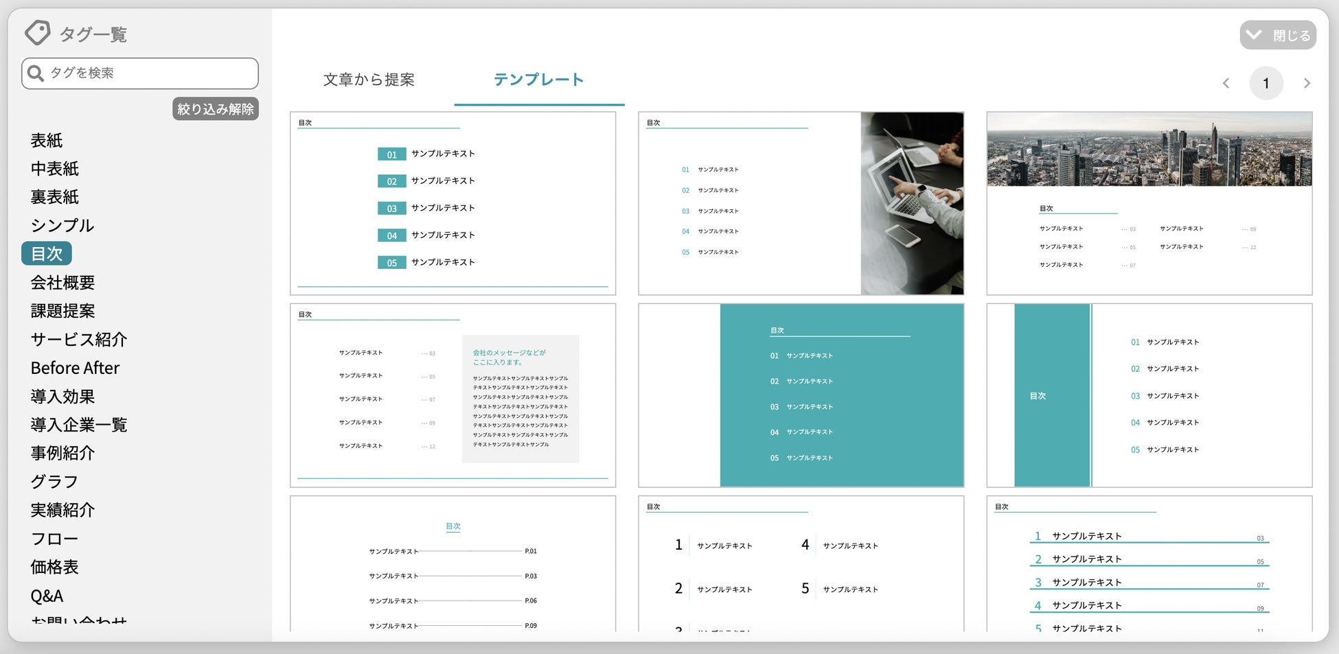 デザイン一覧画面