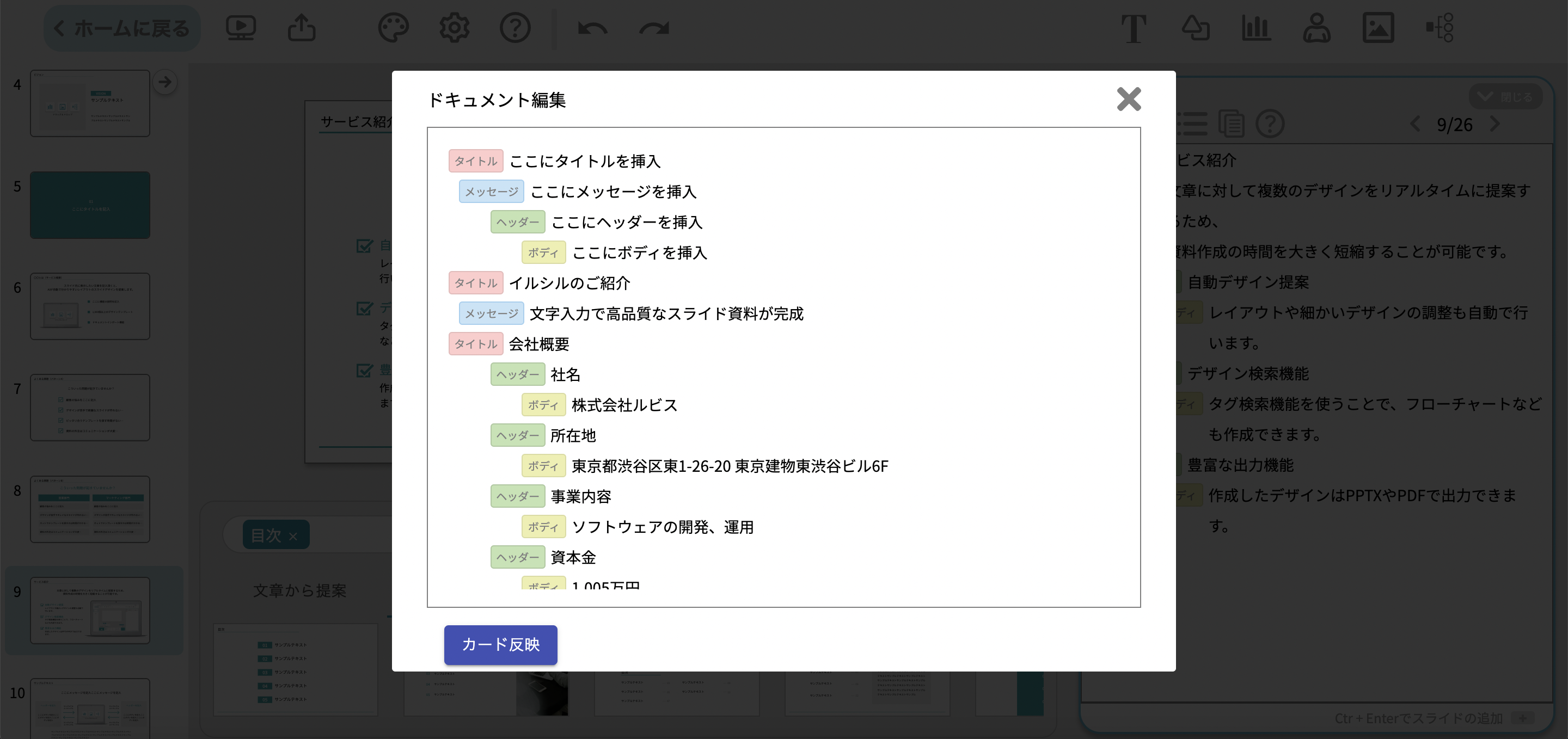 ドキュメント貼り付け画面