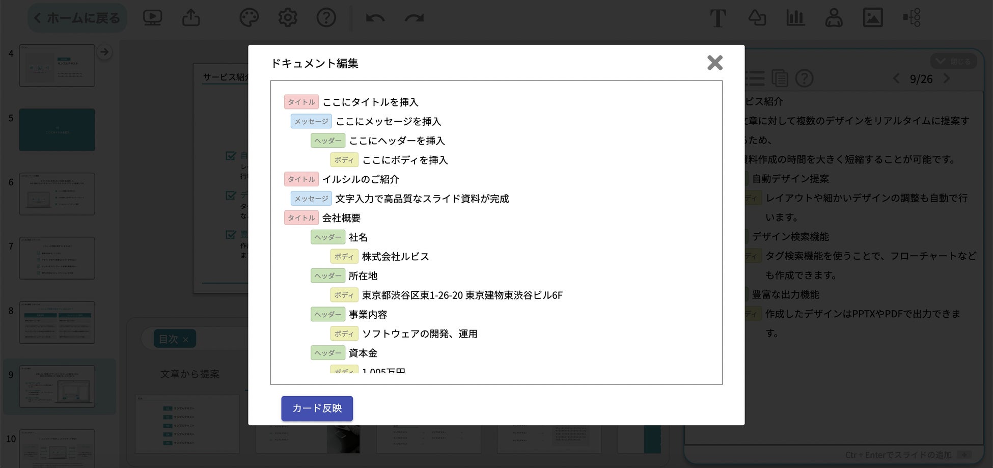 ドキュメント貼り付け画面