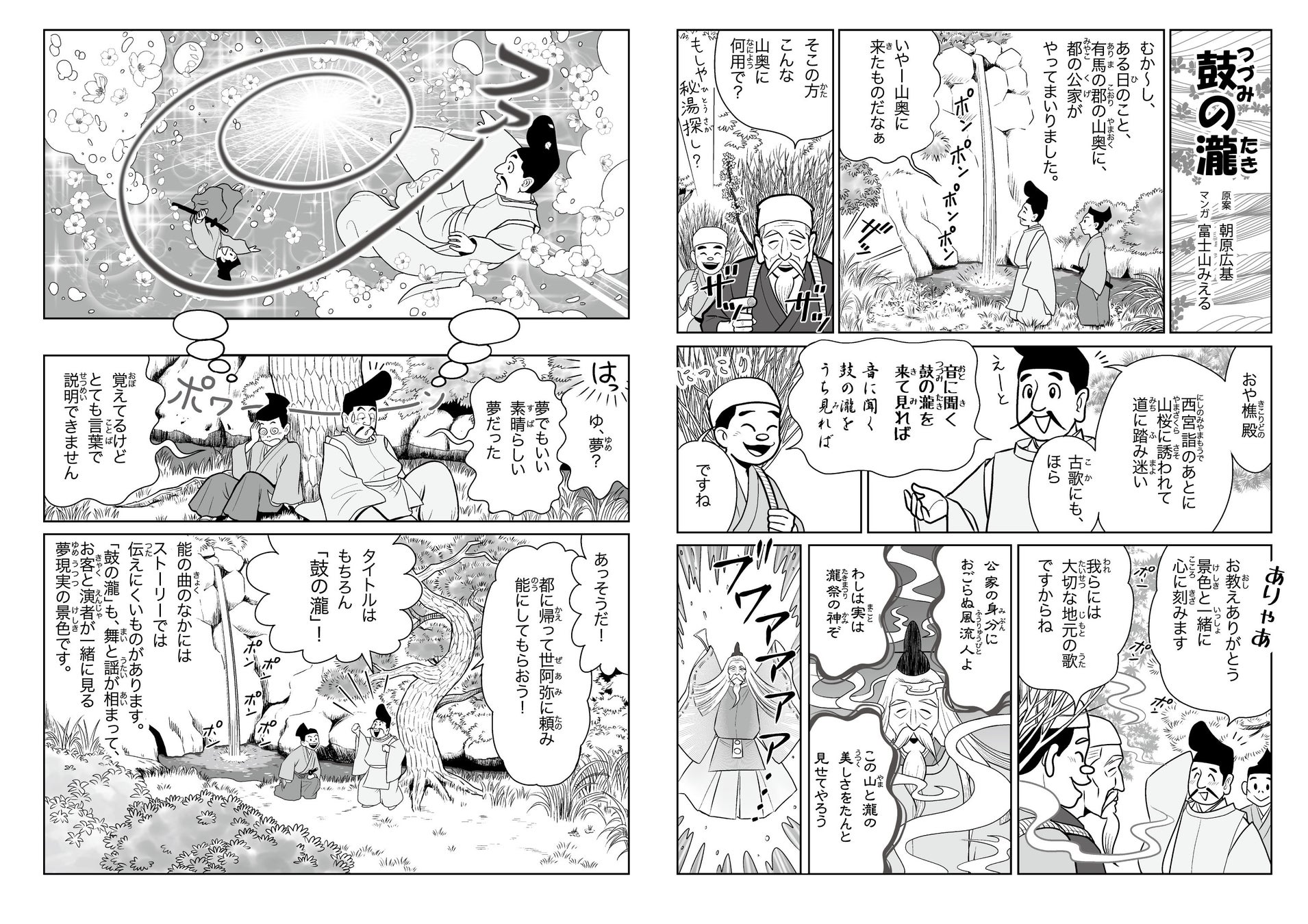 世阿弥 神戸三田ゆかりの幻の能 鼓の瀧 の 300年ぶりの復活上演に向けたクラウドファンディング実施中 能楽と郷土を知る会のプレスリリース 世阿弥 神戸三田ゆかりの幻の能 鼓の瀧 の 300年ぶりの復活上演に向けたクラウドファンディング実施中 能楽と郷土を知る会のプレスリリース