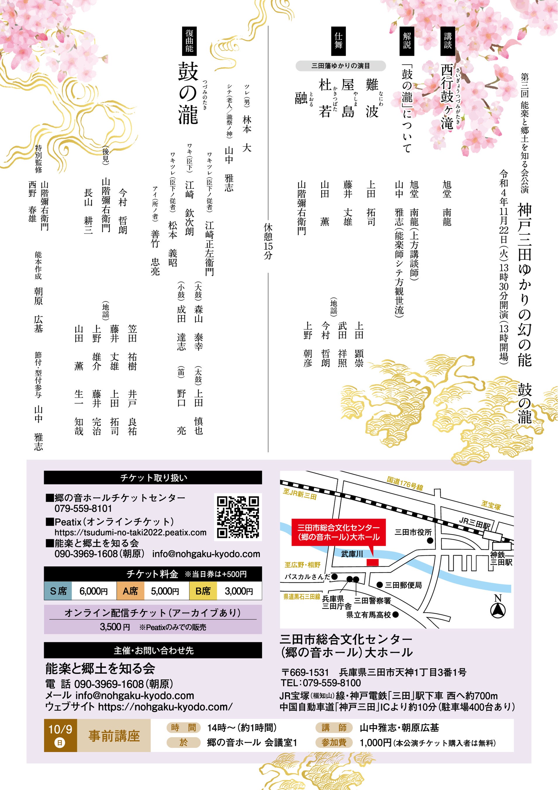 300年ぶりの上演 神戸三田ゆかりの幻の能《鼓の瀧》