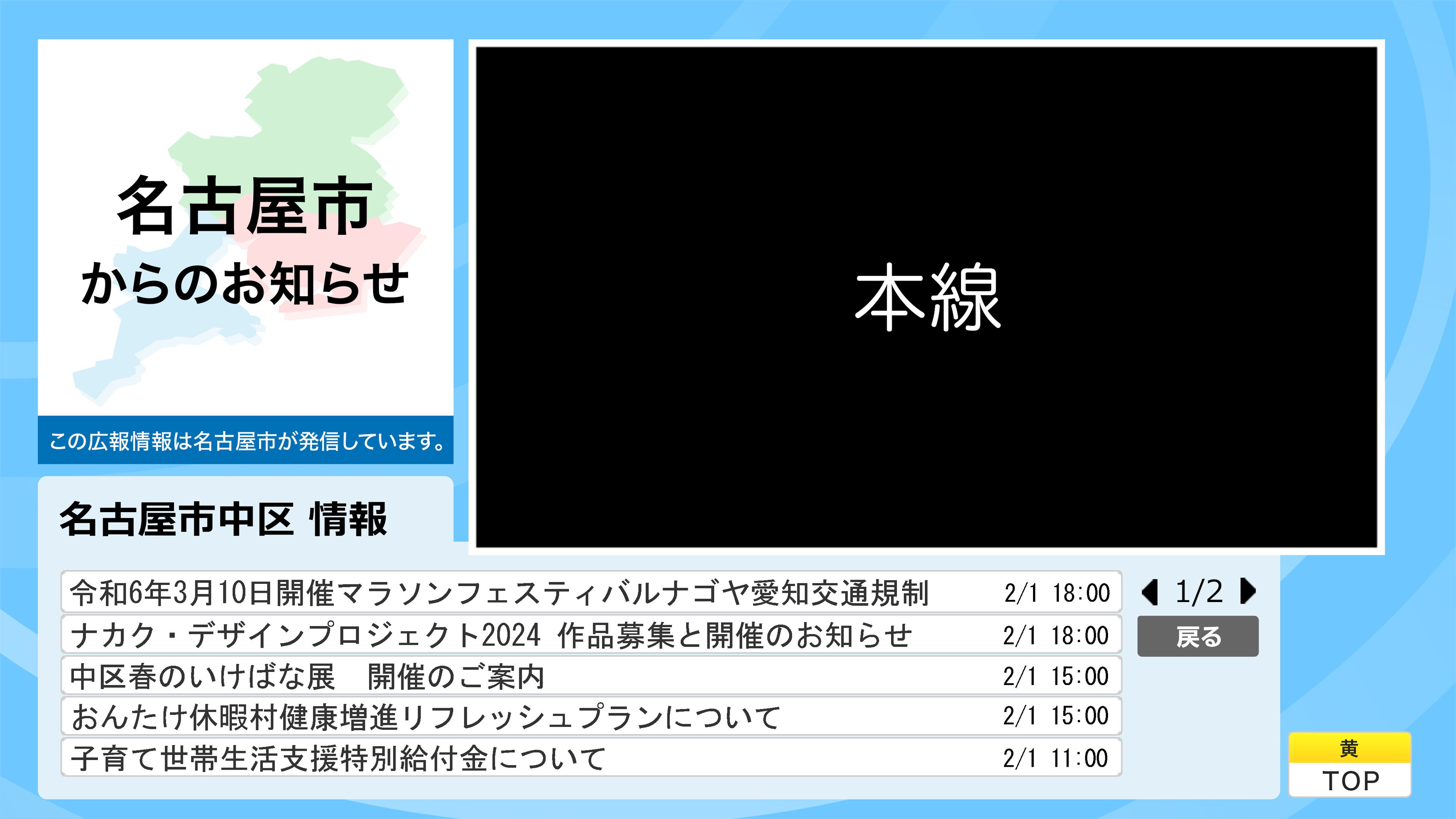 メ～テレのデータ放送画面