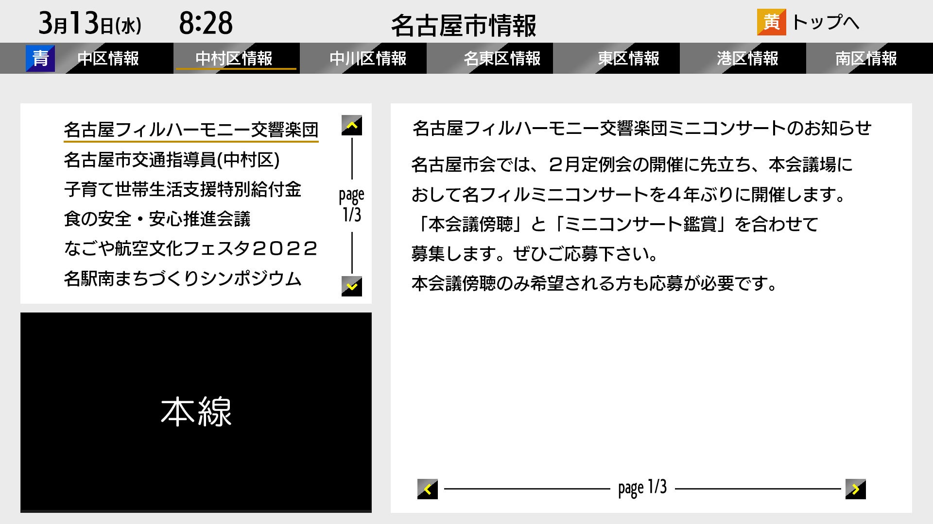 ＣＢＣテレビのデータ放送画面