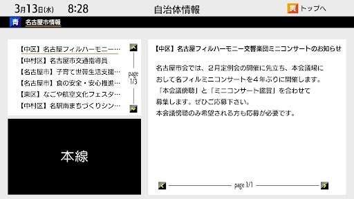 ＣＢＣテレビのデータ放送画面