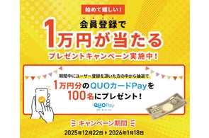 Locipo【QUOカードPay1万円分】100名に当たるキャンペーン実施中