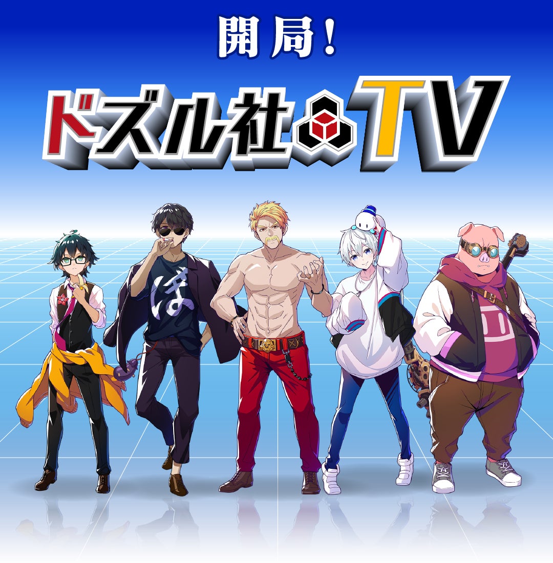 人気youtuber ドズル社 が名古屋のテレビ 4局をジャック Locipo ロキポ とタッグを組み地上波初進出 Locipo ロキポ のプレスリリース 人気youtuber ドズル社 が名古屋のテレビ 4局をジャック Locipo ロキポ とタッグを組み地上波初進出 Locipo ロキポ のプレスリリース