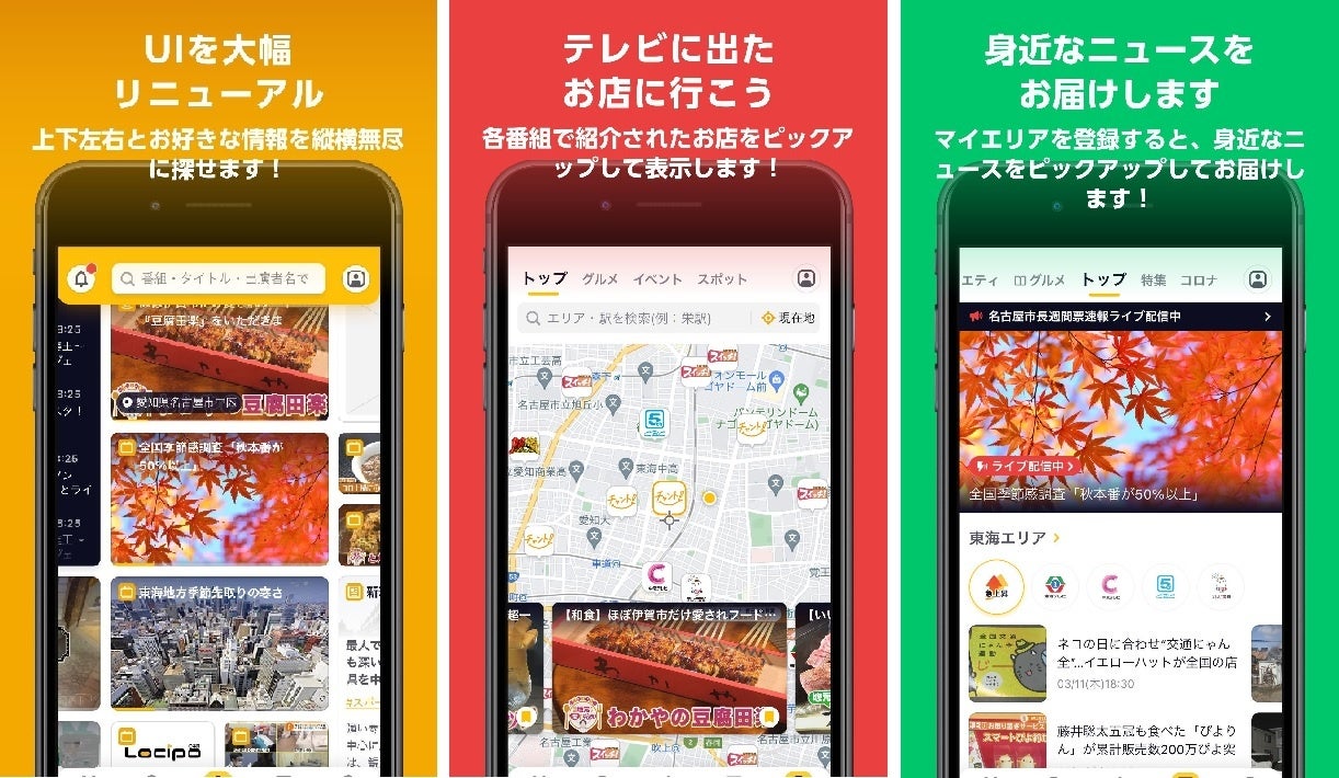 左から「アプリトップ」「ロケマップ」「ニュース」
