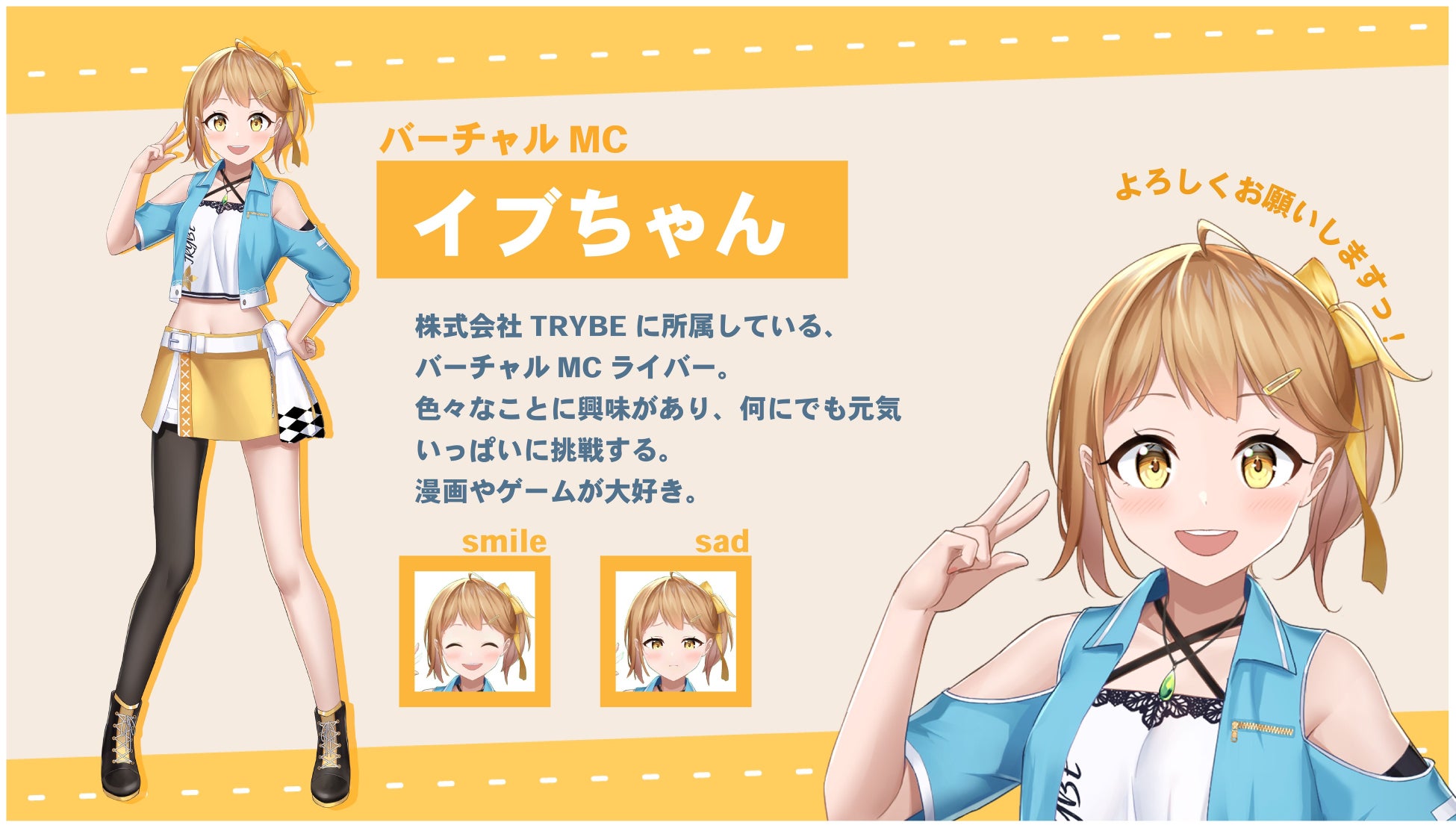制作 株式会社TRYBE