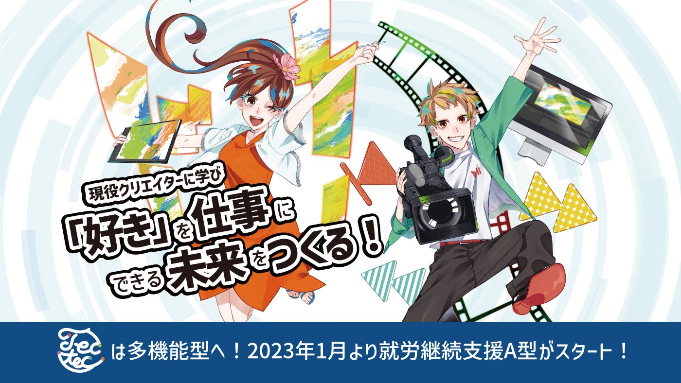 好きを仕事にできる未来をつくる